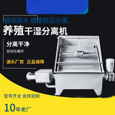 固液分离机